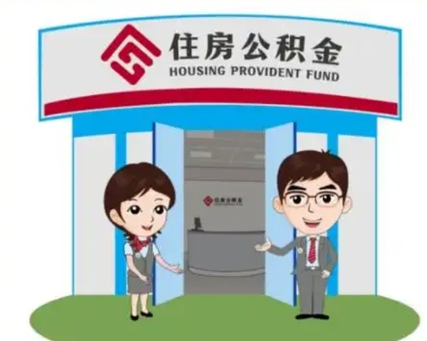 玉溪公积金辞职后可以取来吗（公积金辞职了可以提取吗）